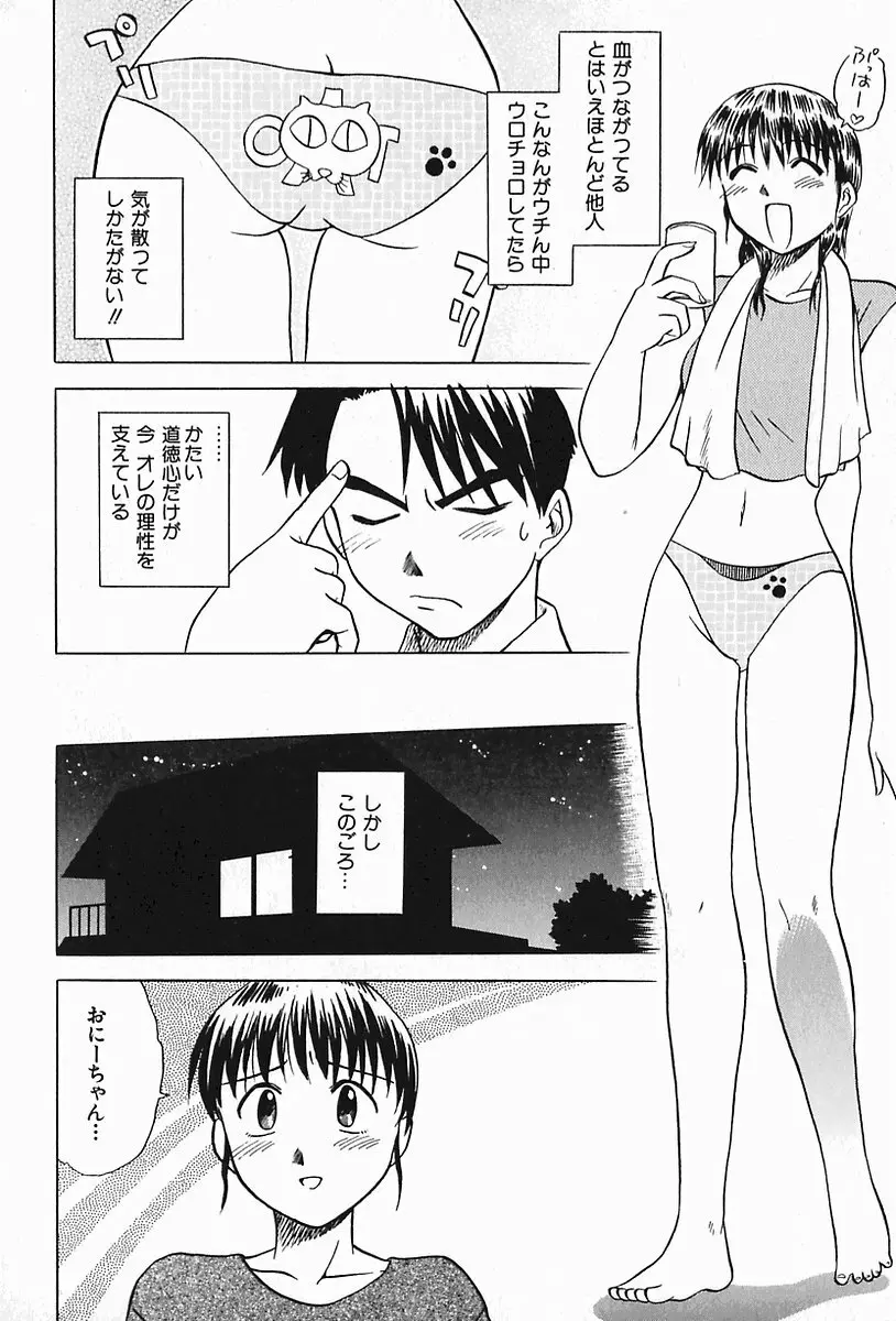 母妹イジリ 157ページ