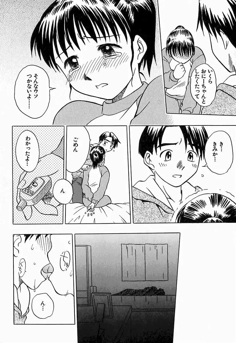 母妹イジリ 165ページ