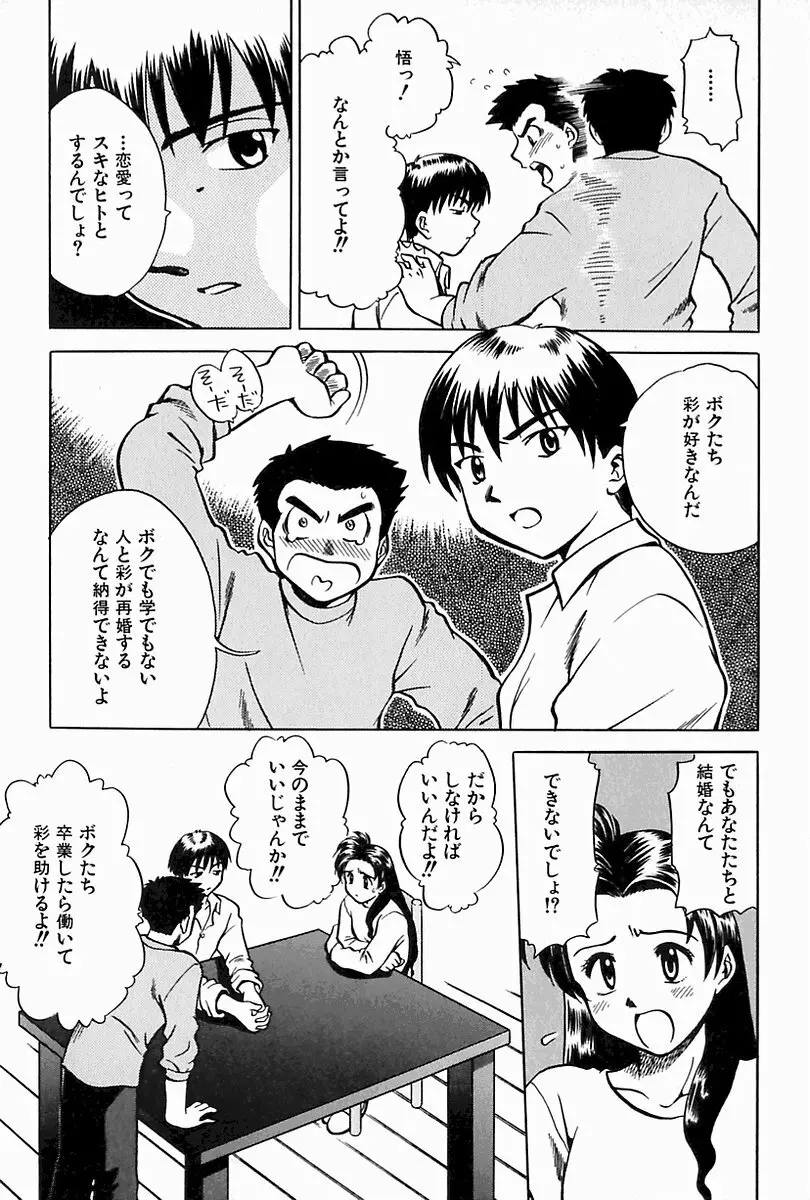 母妹イジリ 34ページ