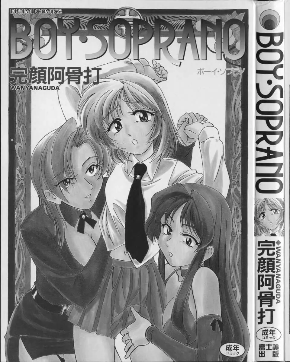 BOY SOPRANO 3ページ