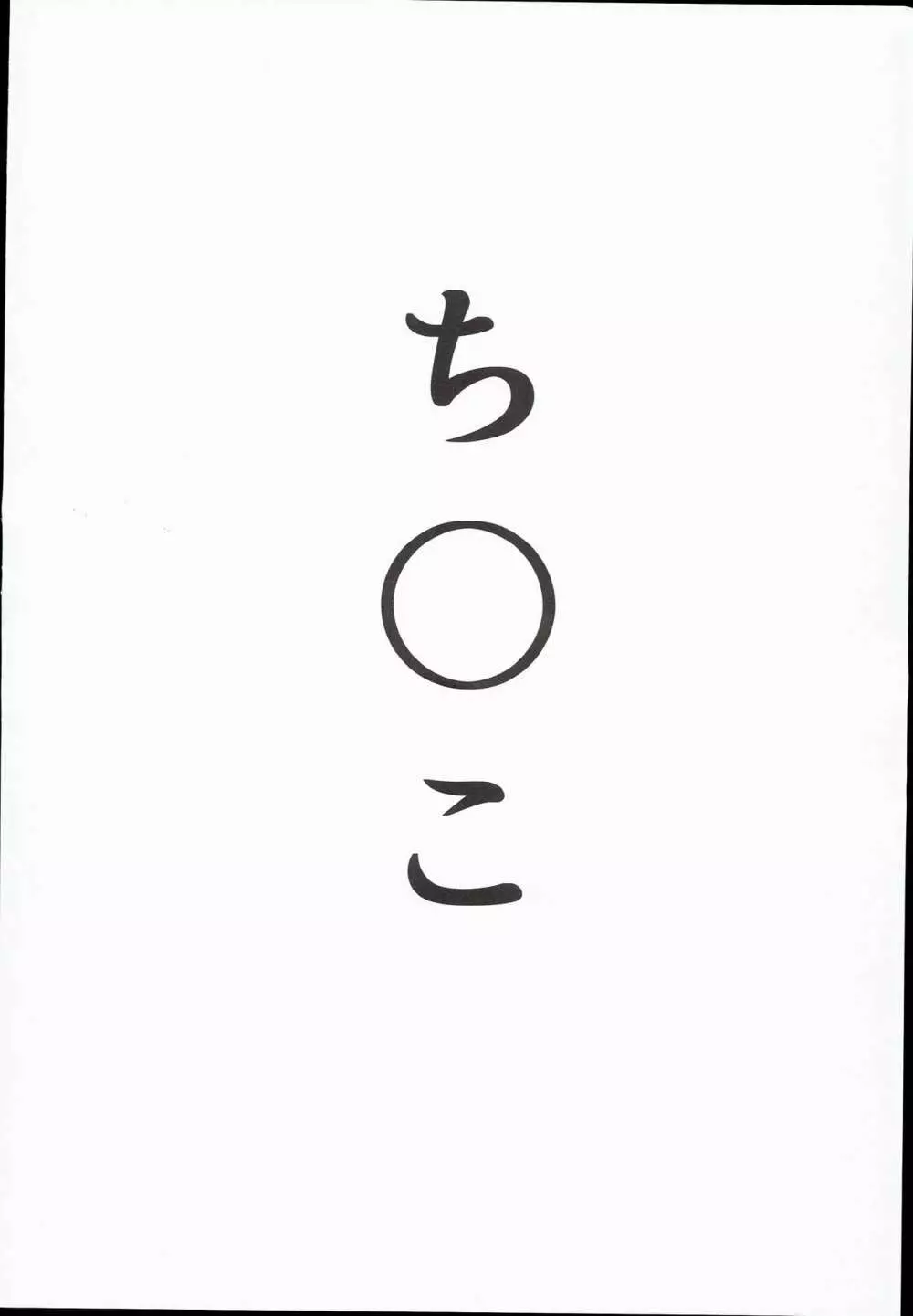 本田未央の慕情 32ページ