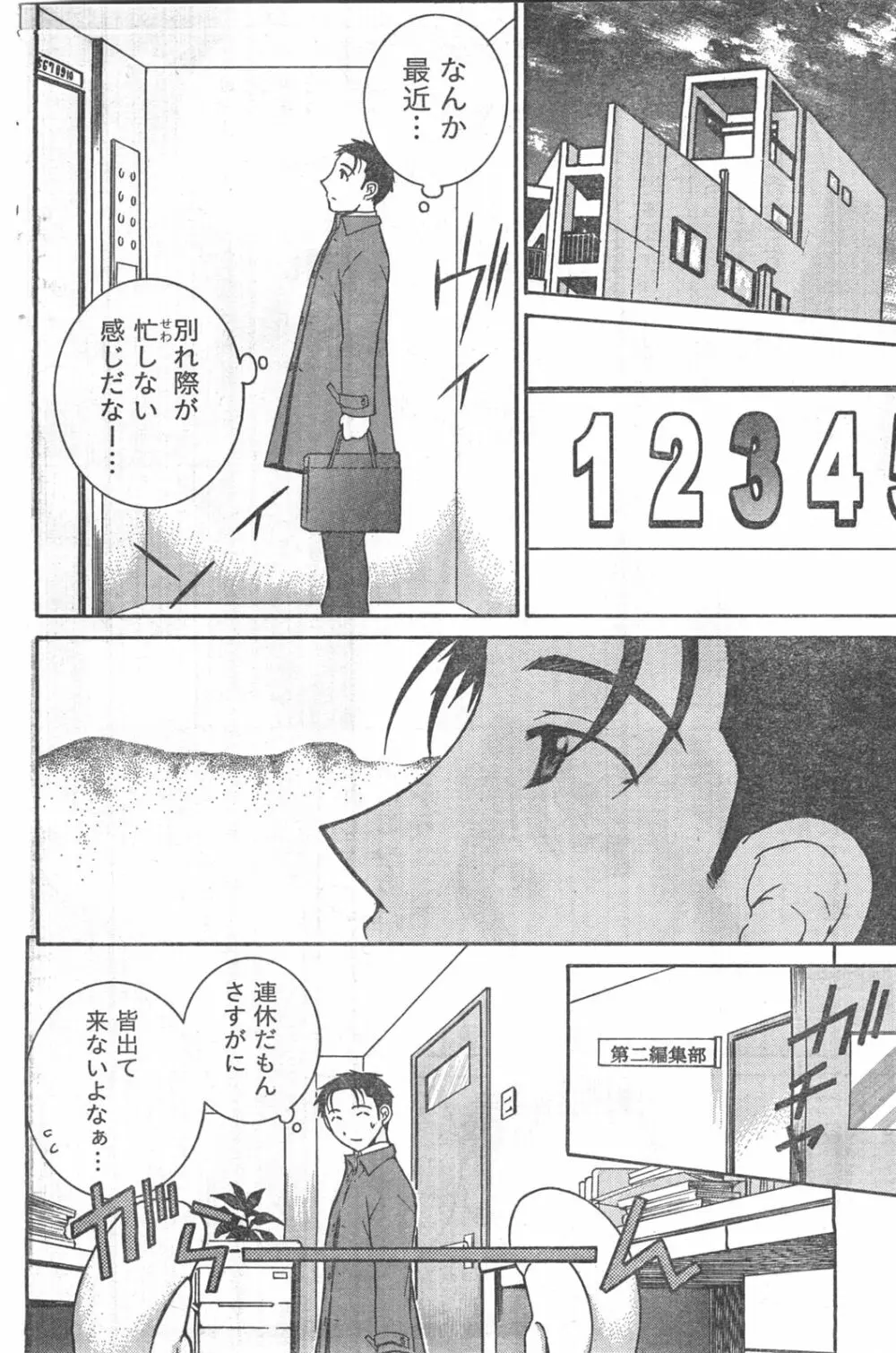 Comic Doki 125ページ