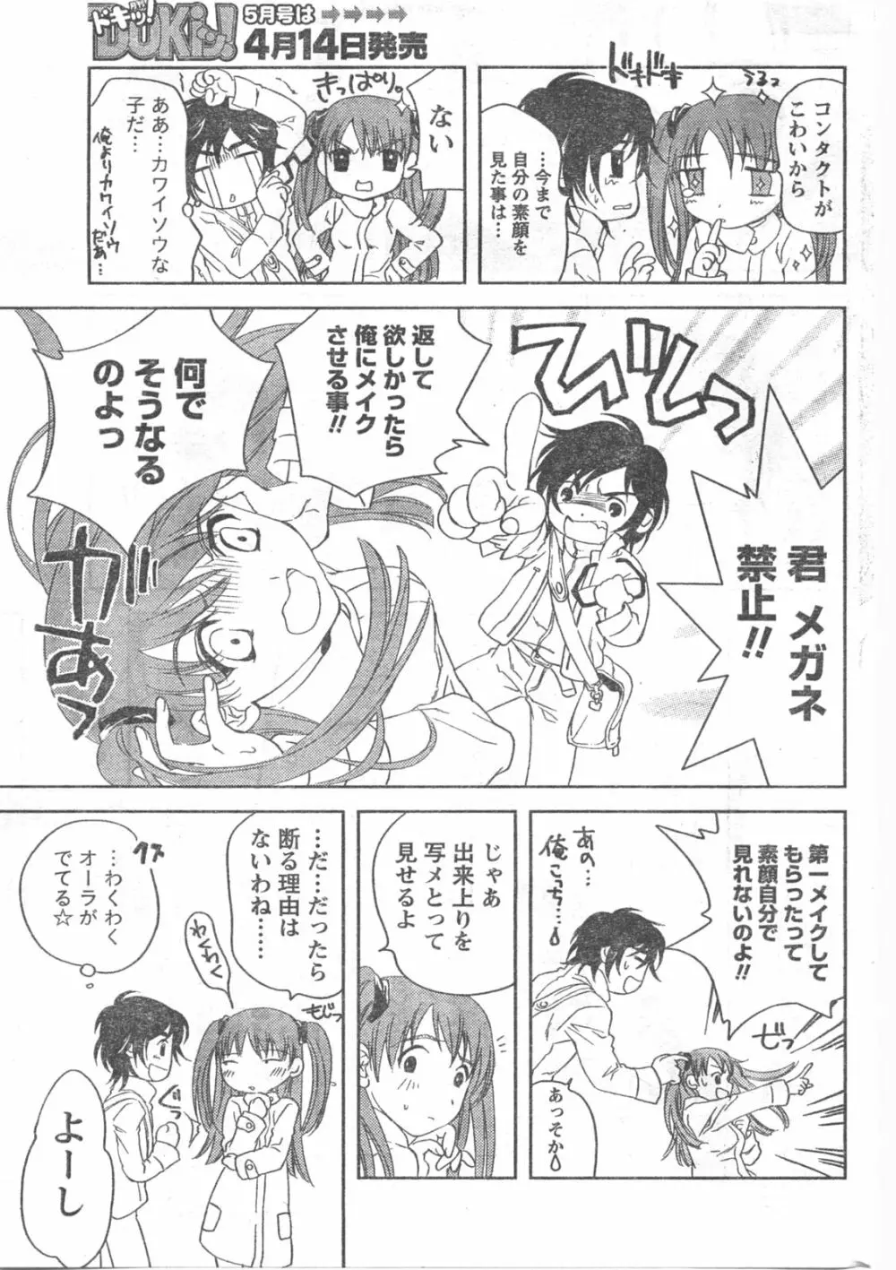 Comic Doki 208ページ