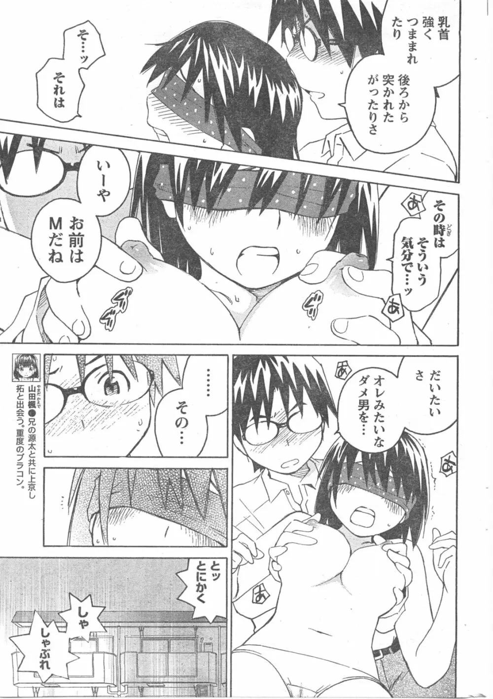 Comic Doki 234ページ