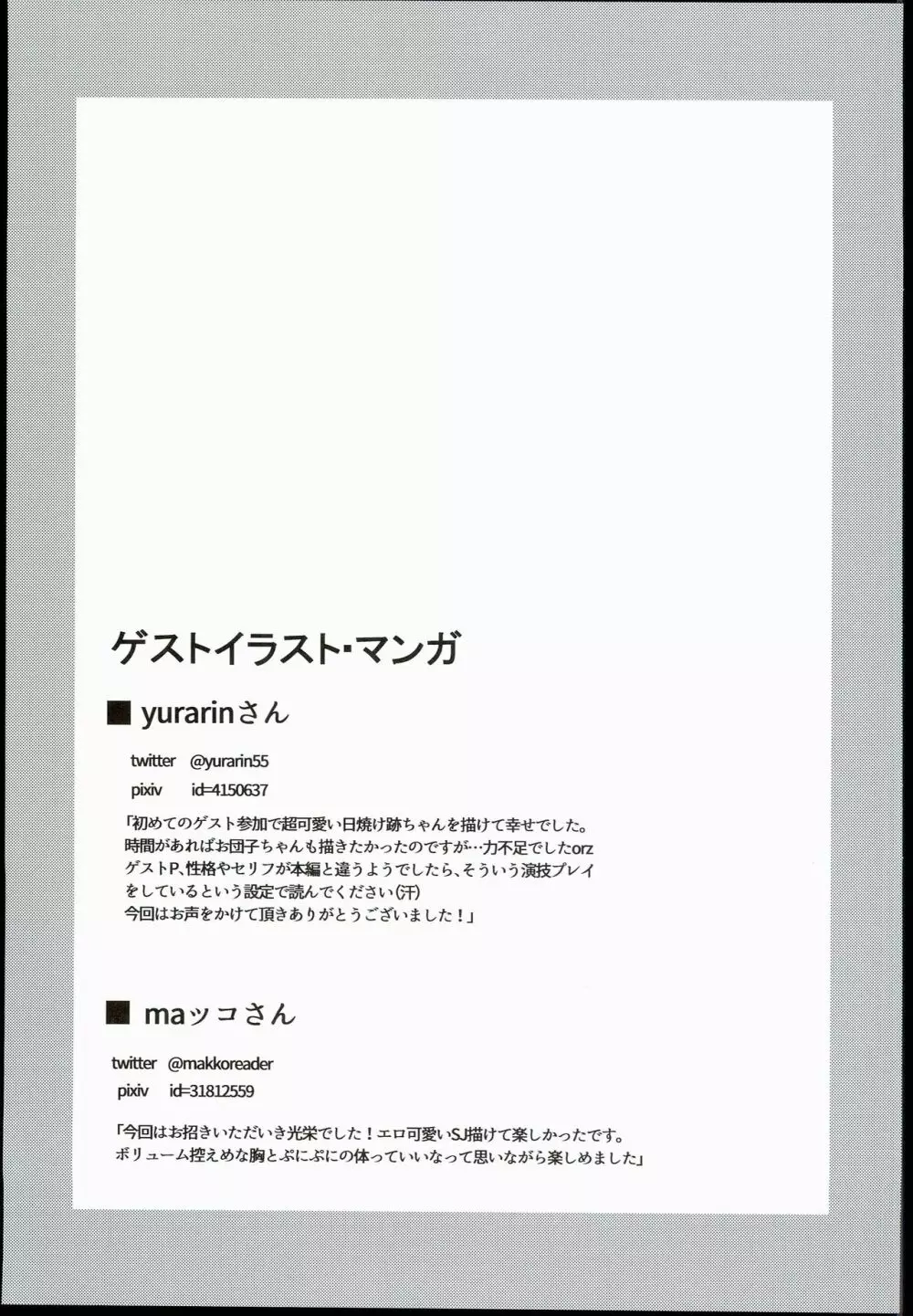 小○生ビッチは最高だぜ!! 陽菜＆アルティジュニアアイドル特別イベント編 37ページ