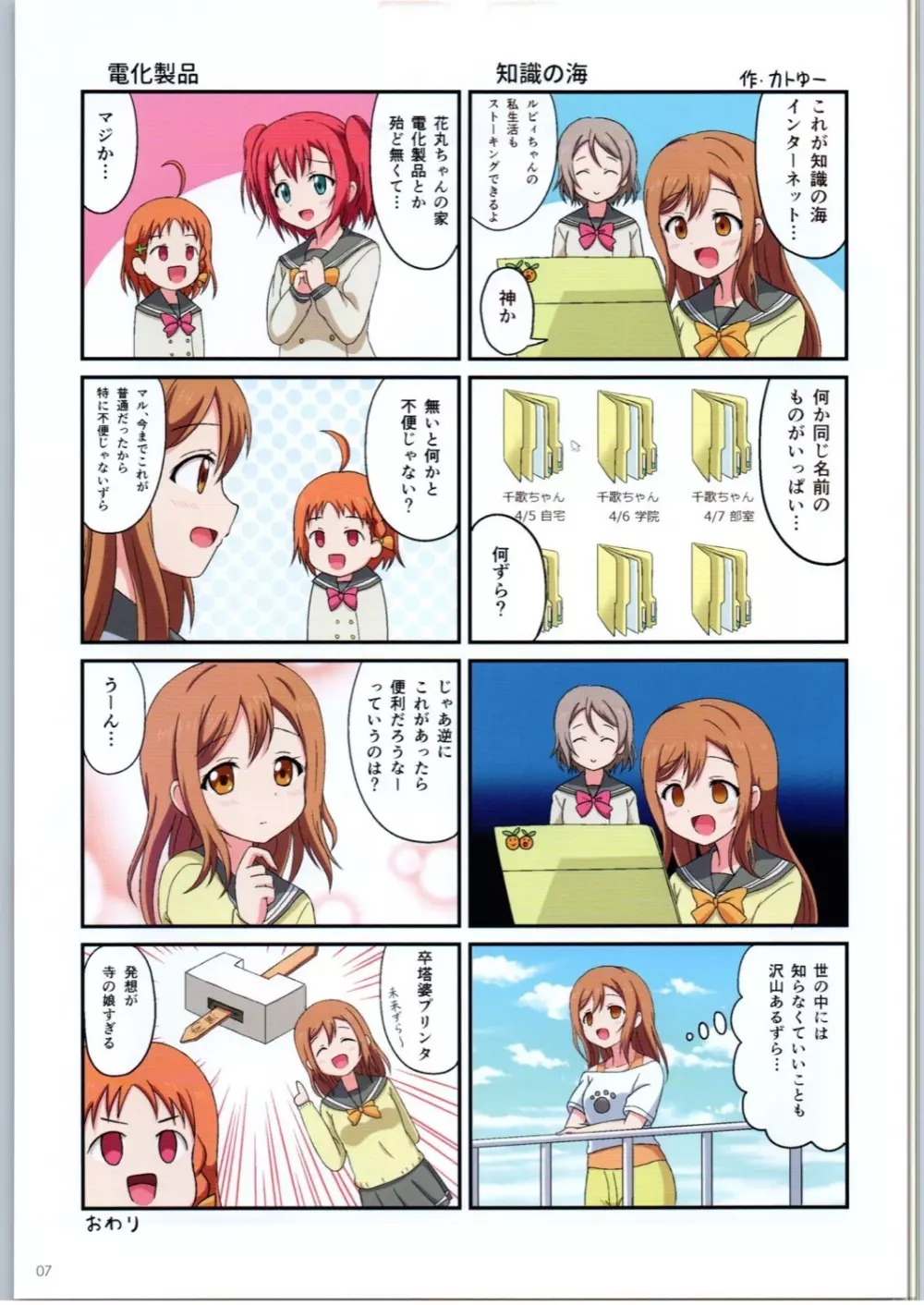 シャンシャン! Luv LIVE SUNSHINE FANBOOK 6ページ