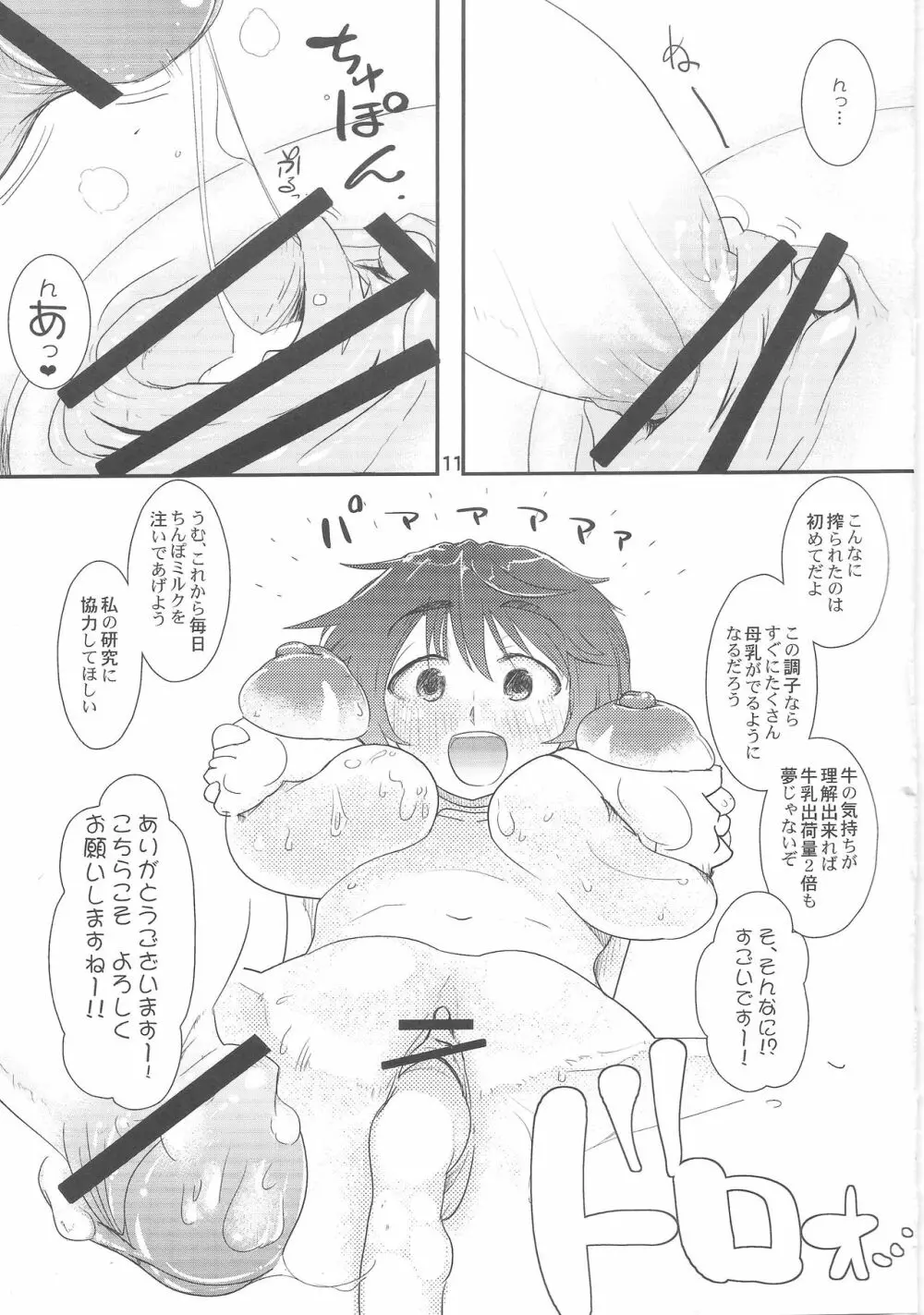 おいかわ牧場ミルク倍増計画 12ページ