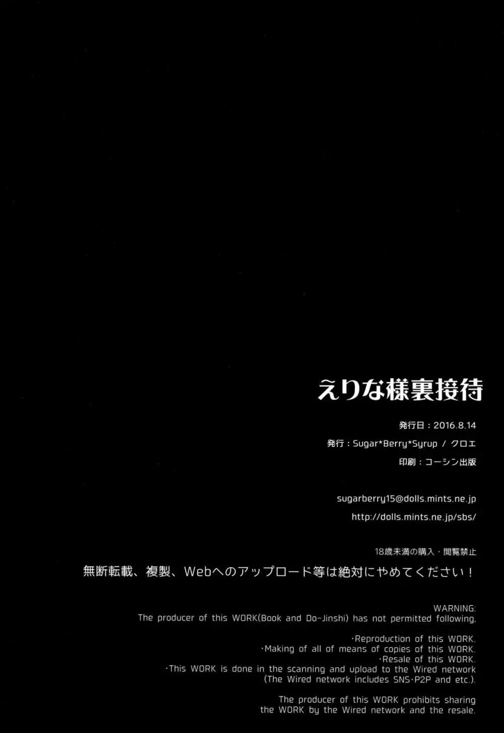 えりな様裏接待 25ページ