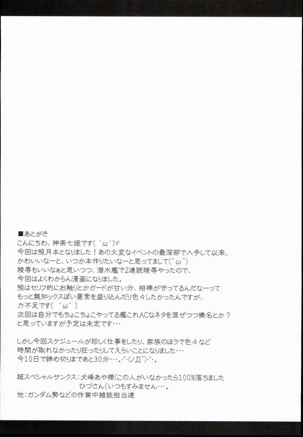 照月、修復材注入されちゃいます!? 21ページ