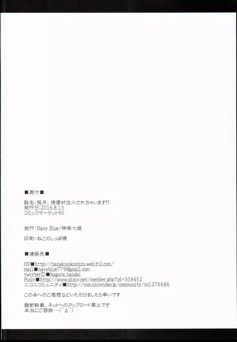 照月、修復材注入されちゃいます!? 22ページ