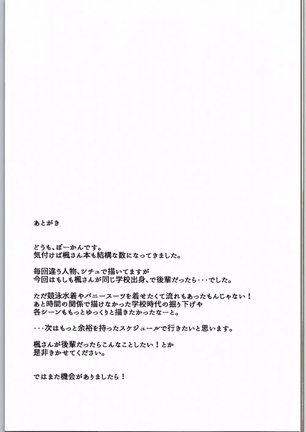 スクールセックスライフ 20ページ