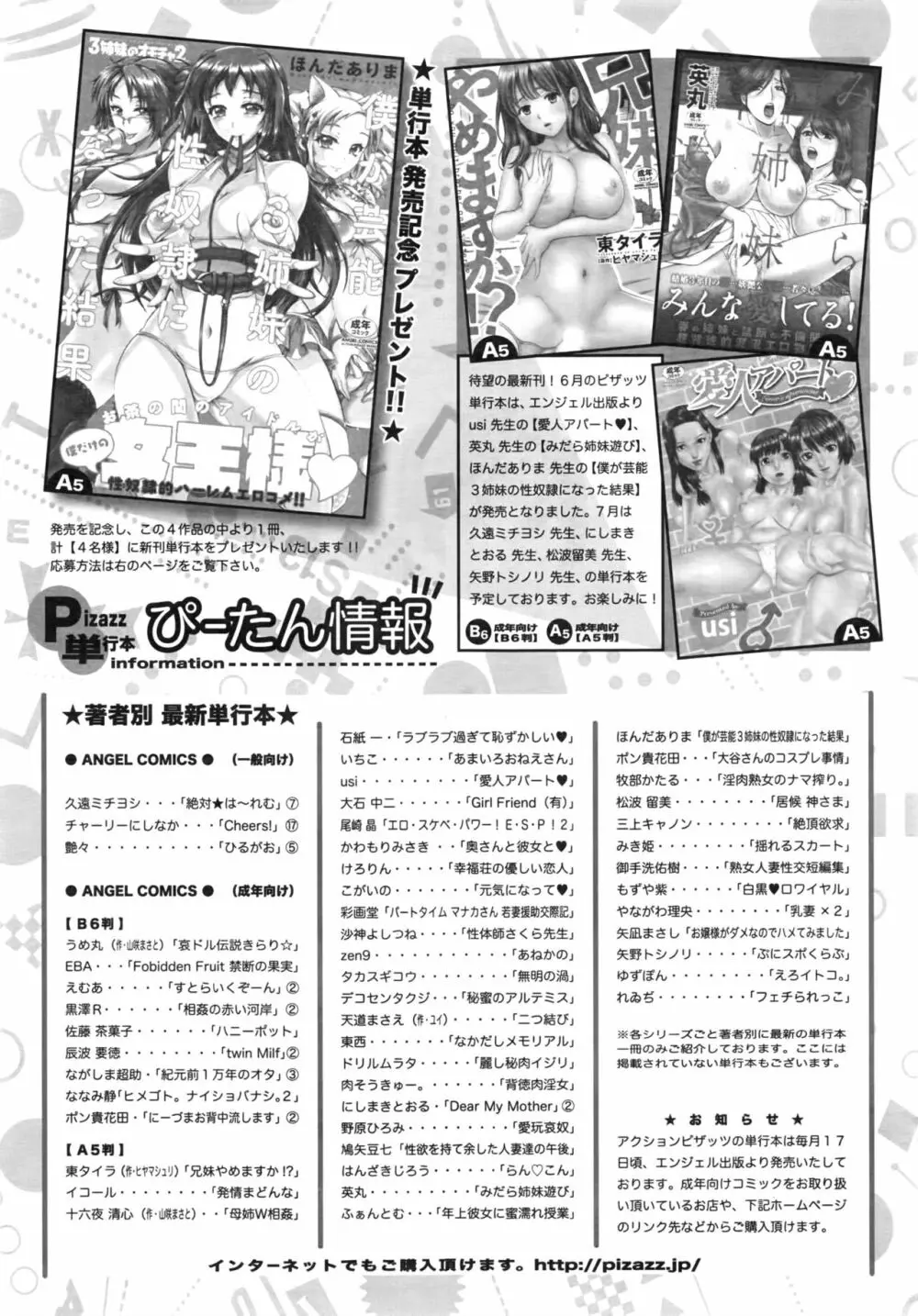 アクションピザッツ 2016年8月号 244ページ