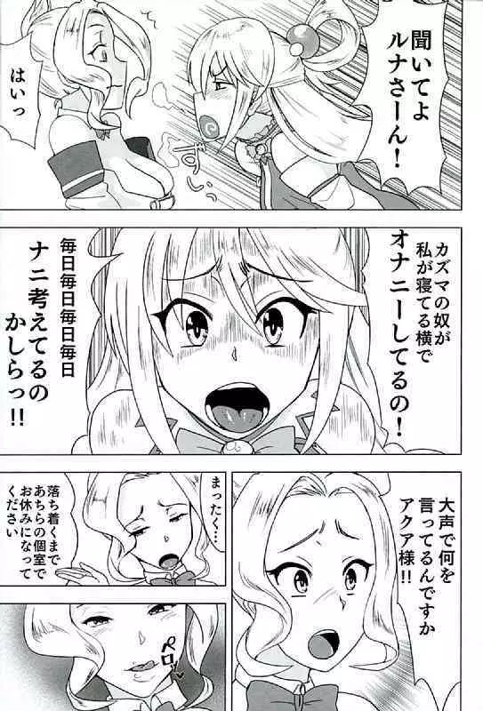 このいやらしい女神をふたなりに 4ページ