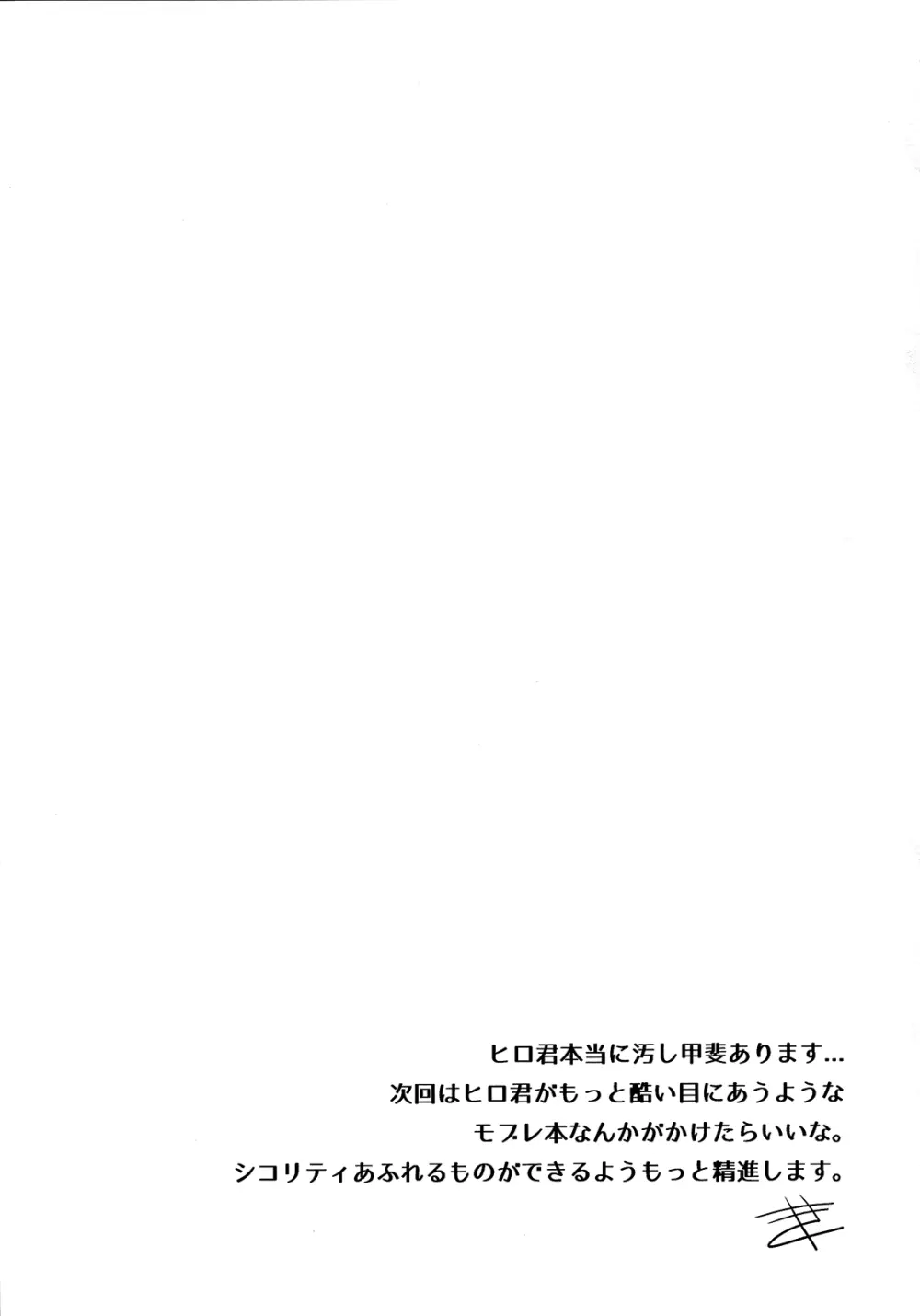 弟が兄である俺の童貞を狙ってる件 28ページ