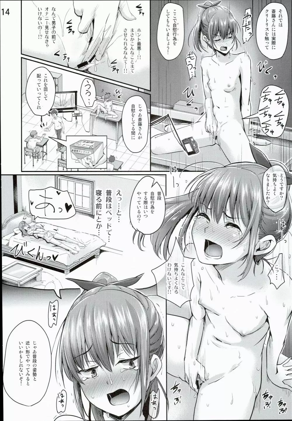 保健体育実習授業～女の子の身体のしくみ編～ 16ページ