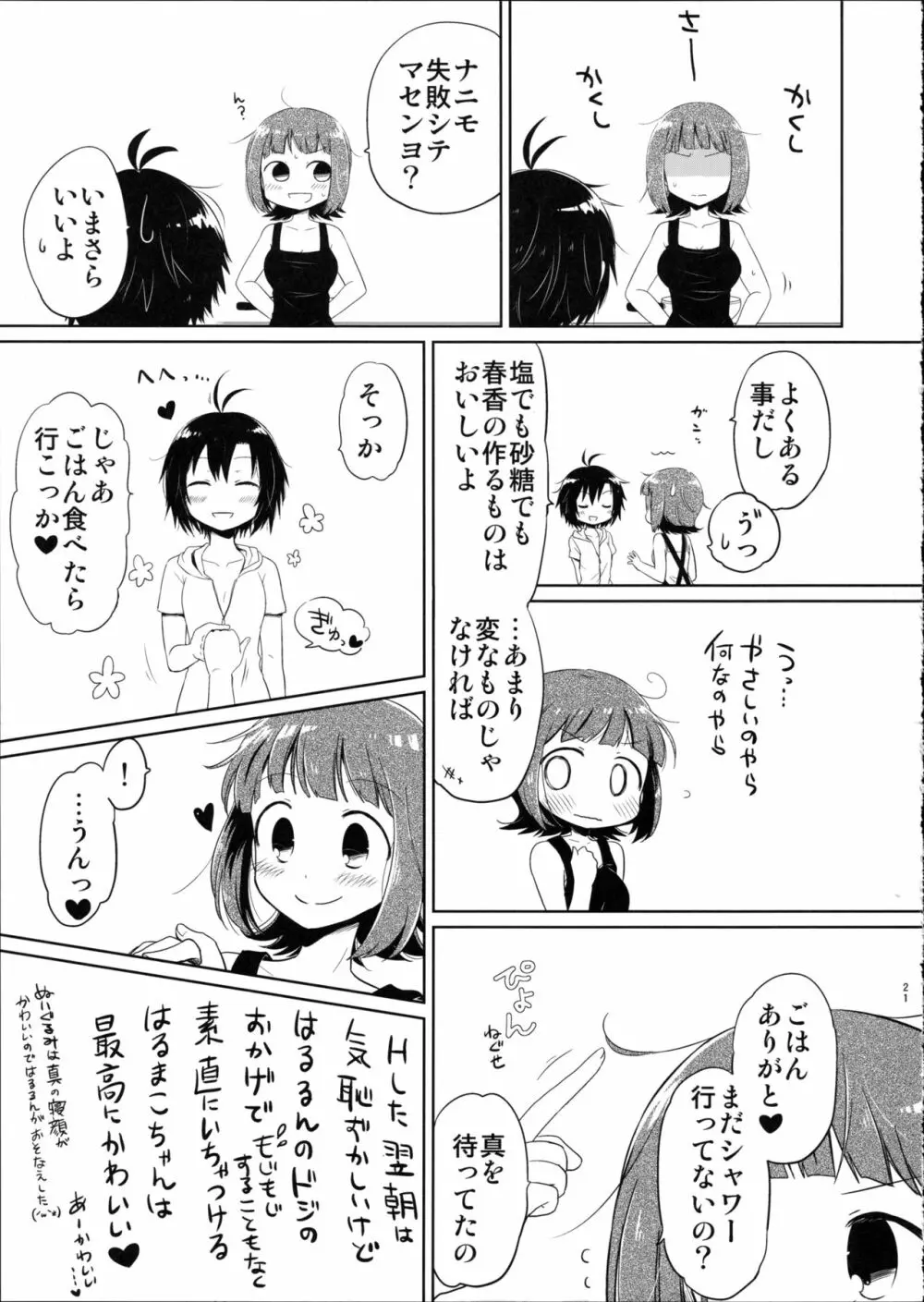 あしたやすみは 21ページ