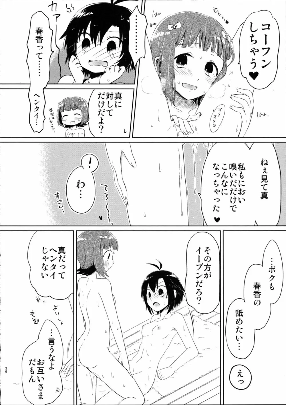 あしたやすみは 30ページ