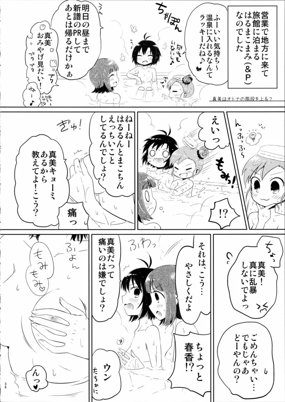 あしたやすみは 36ページ