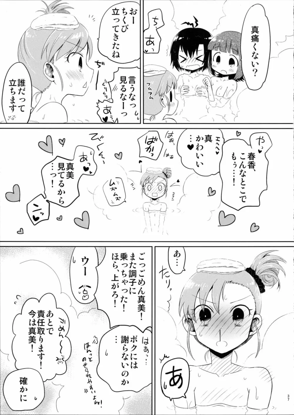 あしたやすみは 37ページ