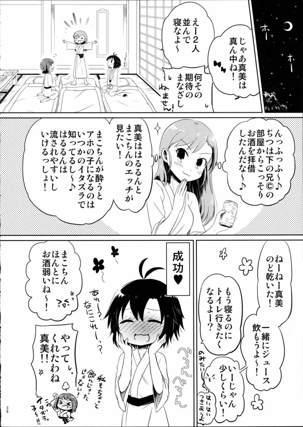 あしたやすみは 38ページ