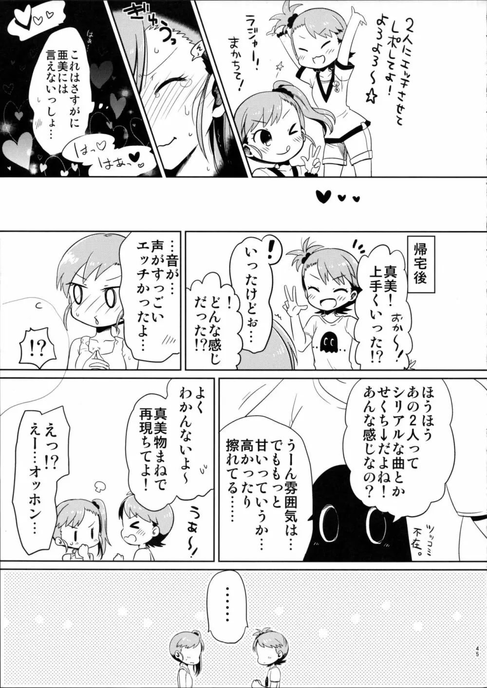 あしたやすみは 45ページ