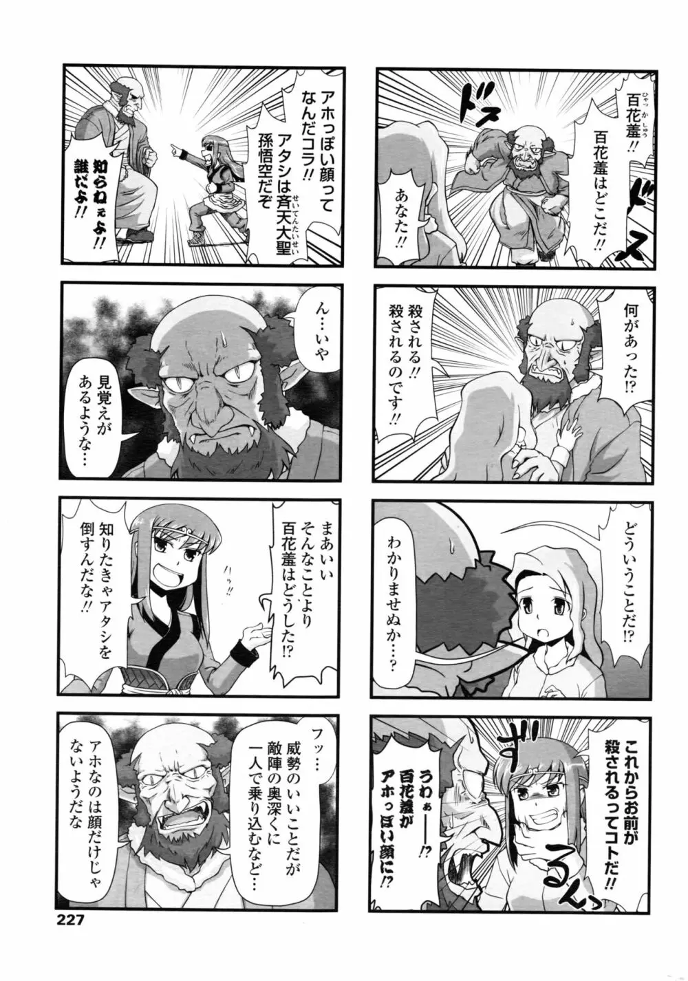 COMIC ペンギンクラブ 2016年8月号 230ページ