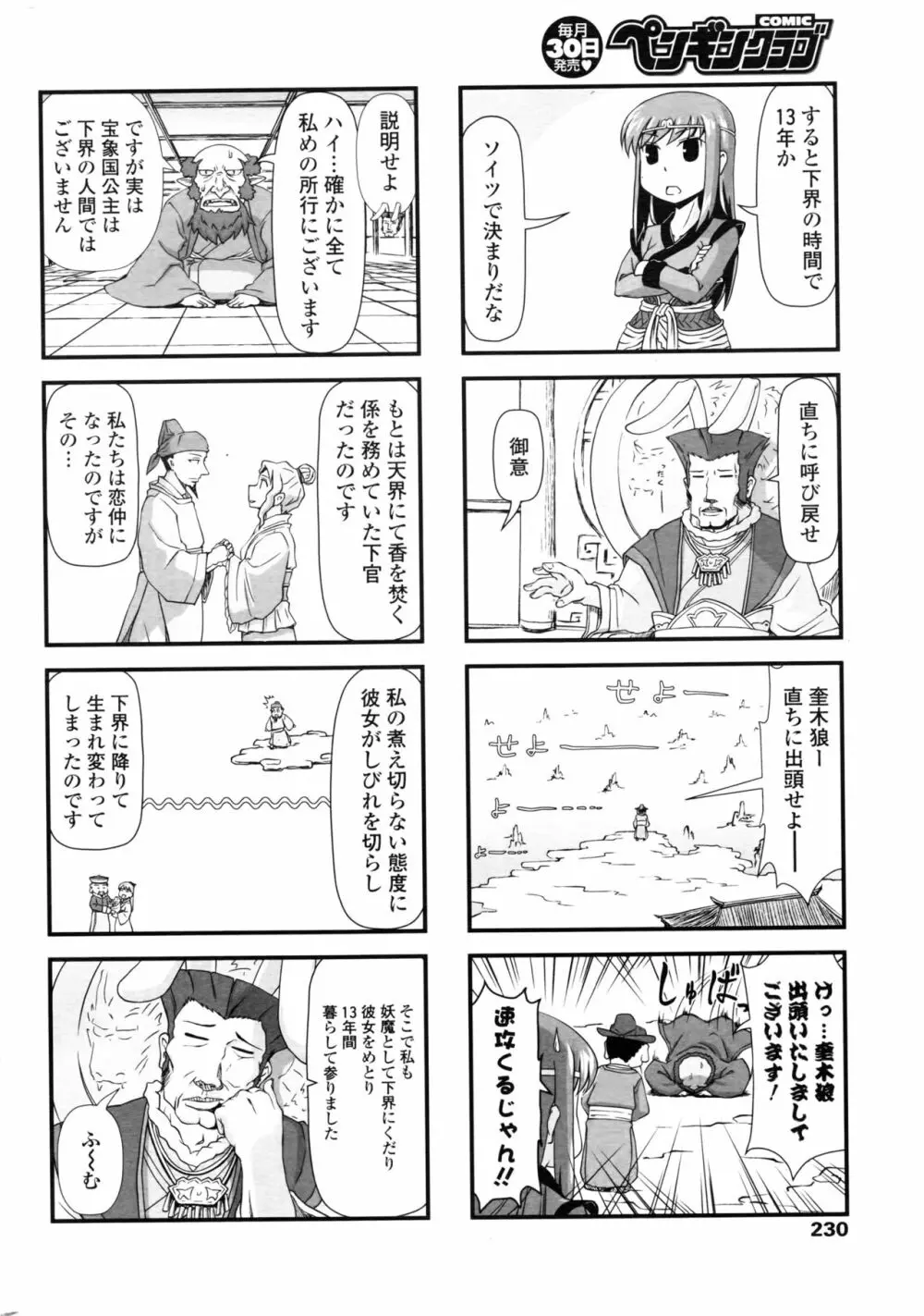 COMIC ペンギンクラブ 2016年8月号 233ページ