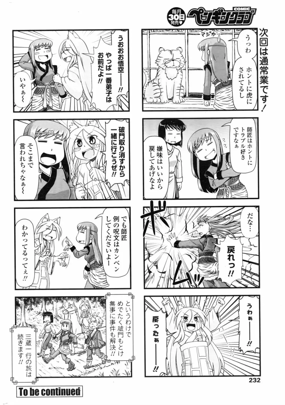 COMIC ペンギンクラブ 2016年8月号 235ページ