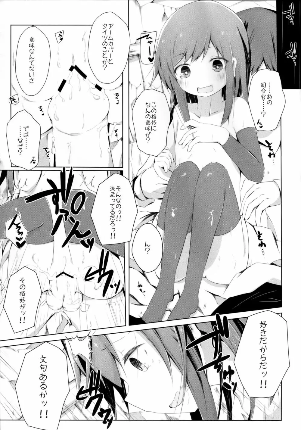 明日着る服なくなっちゃったね朝潮ちゃん 14ページ