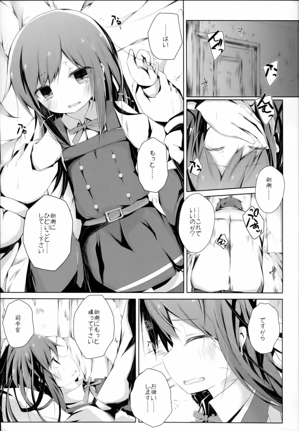 明日着る服なくなっちゃったね朝潮ちゃん 4ページ