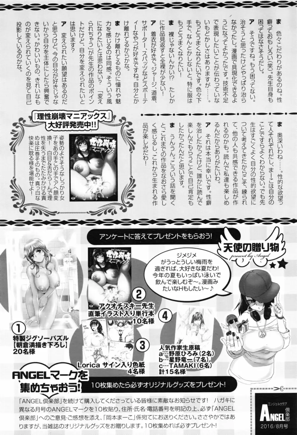 ANGEL 倶楽部 2016年8月号 465ページ