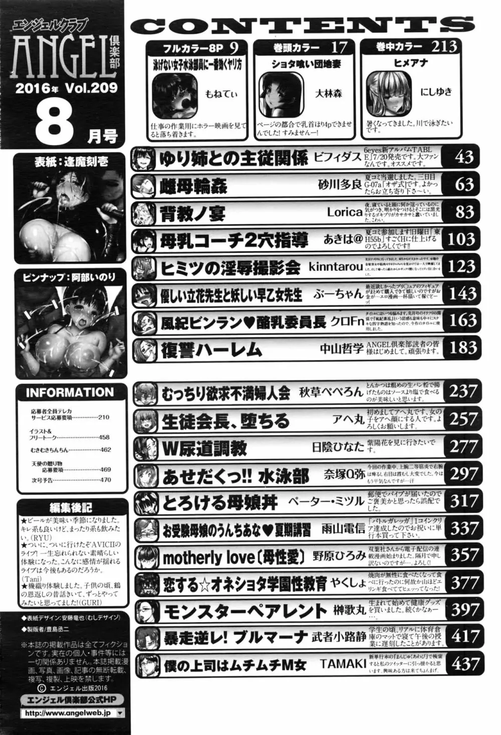 ANGEL 倶楽部 2016年8月号 469ページ