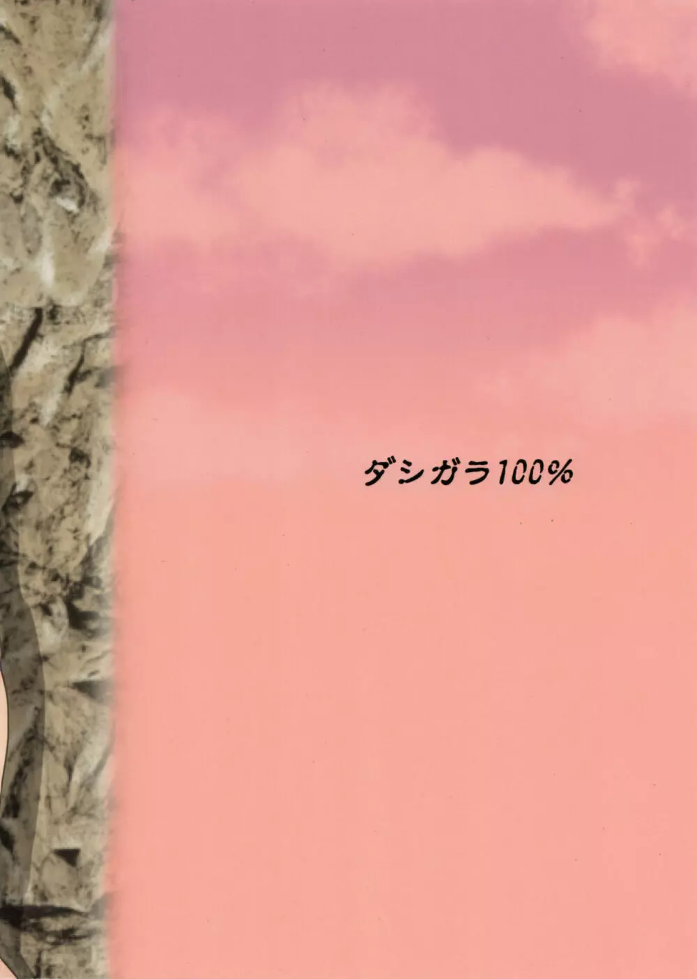 バレーなんかなかった2 28ページ