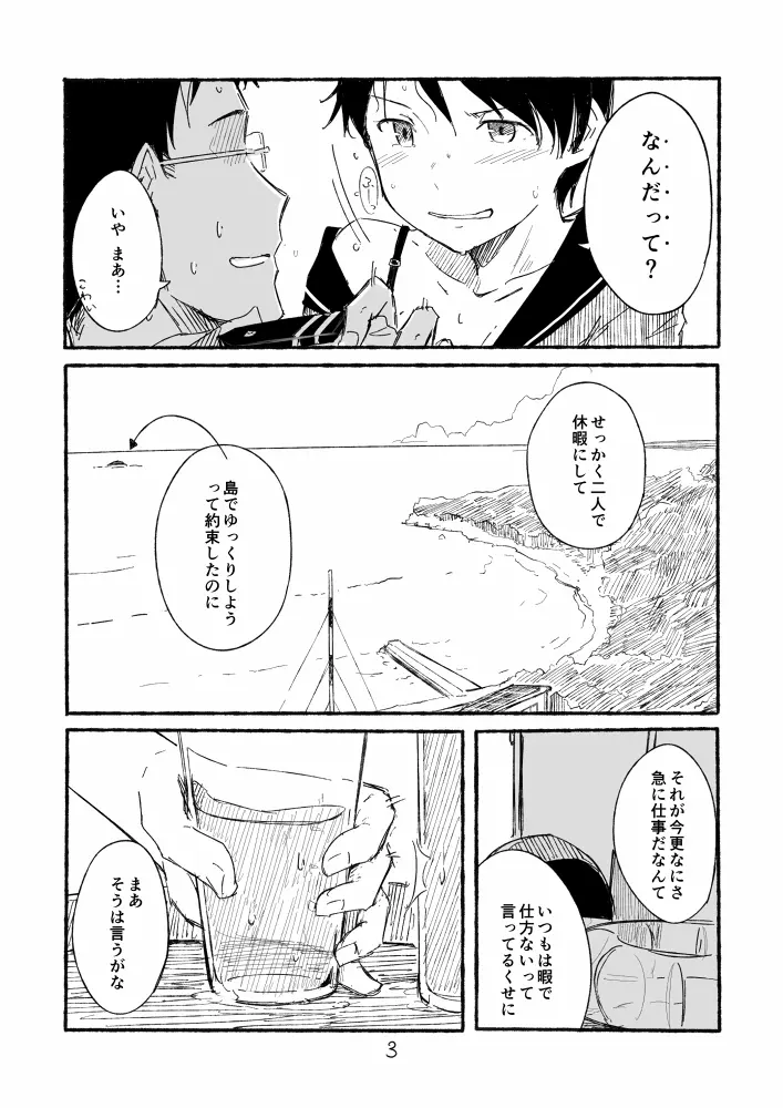 常夏艦隊 + 盛夏艦隊 33ページ