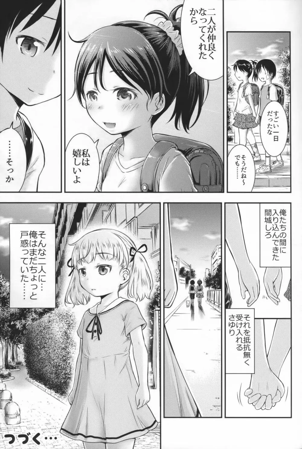 こどもの性活2 28ページ