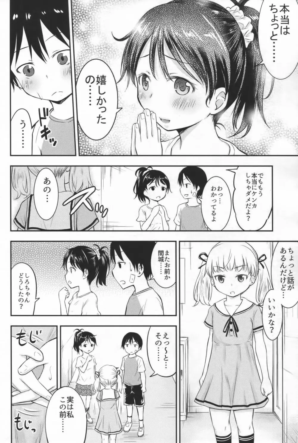 こどもの性活2 7ページ