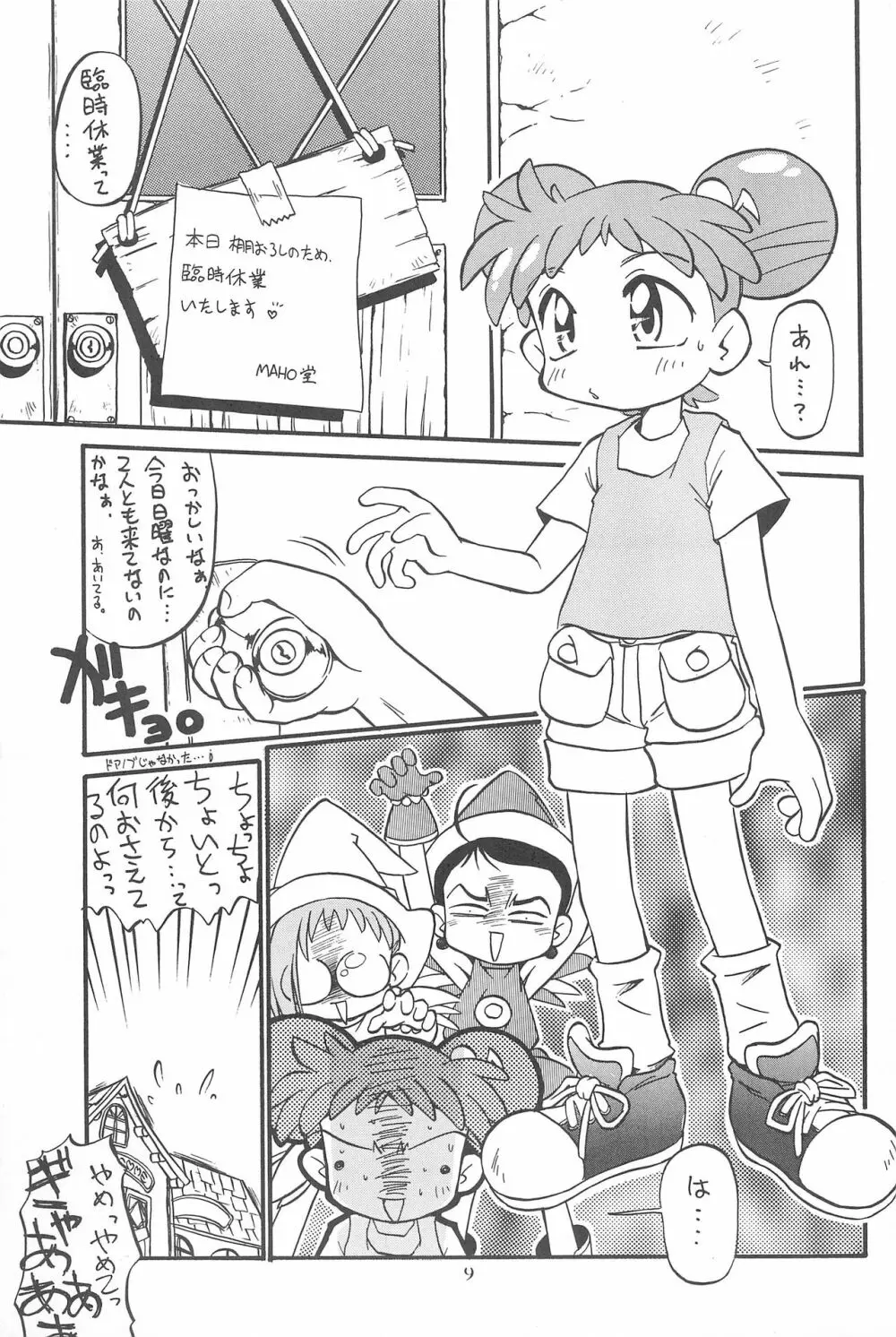 (Cレヴォ26) [あなごパイ (こんどう辰也、坂都胡桃)] PU-PU-PU-!! (おジャ魔女どれみ) 11ページ