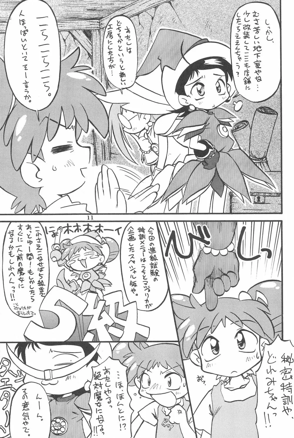 (Cレヴォ26) [あなごパイ (こんどう辰也、坂都胡桃)] PU-PU-PU-!! (おジャ魔女どれみ) 13ページ