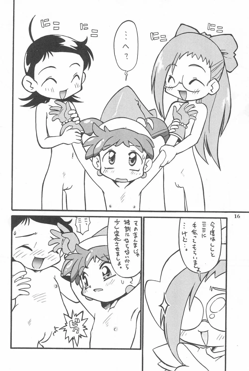 (Cレヴォ26) [あなごパイ (こんどう辰也、坂都胡桃)] PU-PU-PU-!! (おジャ魔女どれみ) 18ページ