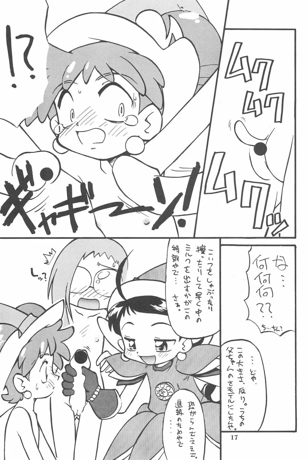 (Cレヴォ26) [あなごパイ (こんどう辰也、坂都胡桃)] PU-PU-PU-!! (おジャ魔女どれみ) 19ページ