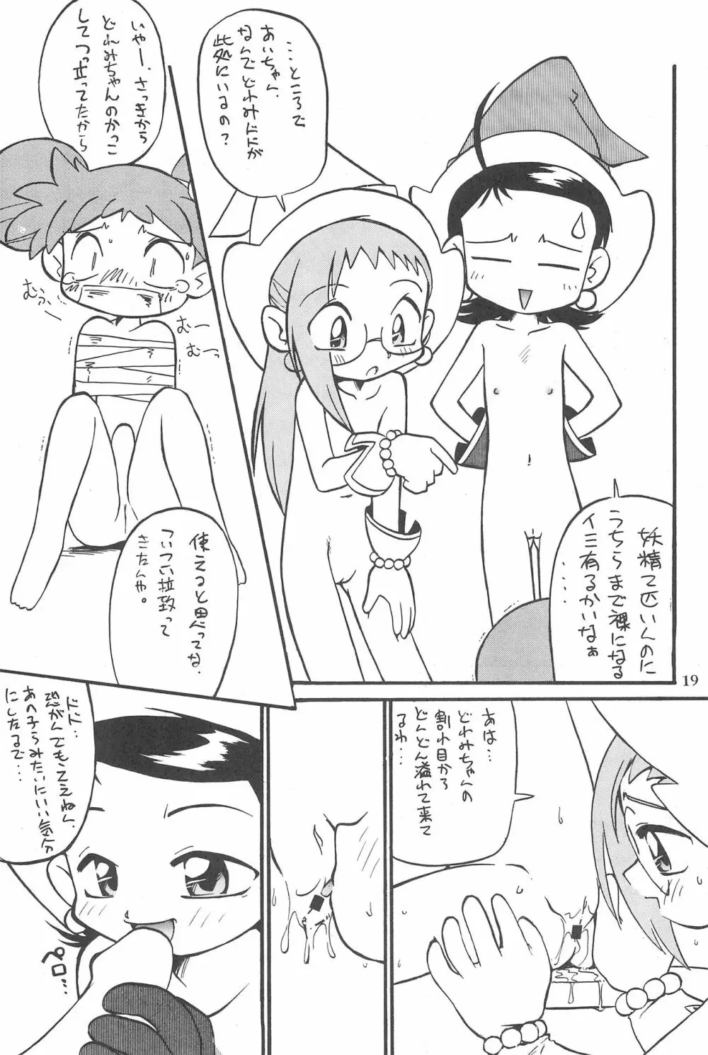 (Cレヴォ26) [あなごパイ (こんどう辰也、坂都胡桃)] PU-PU-PU-!! (おジャ魔女どれみ) 21ページ