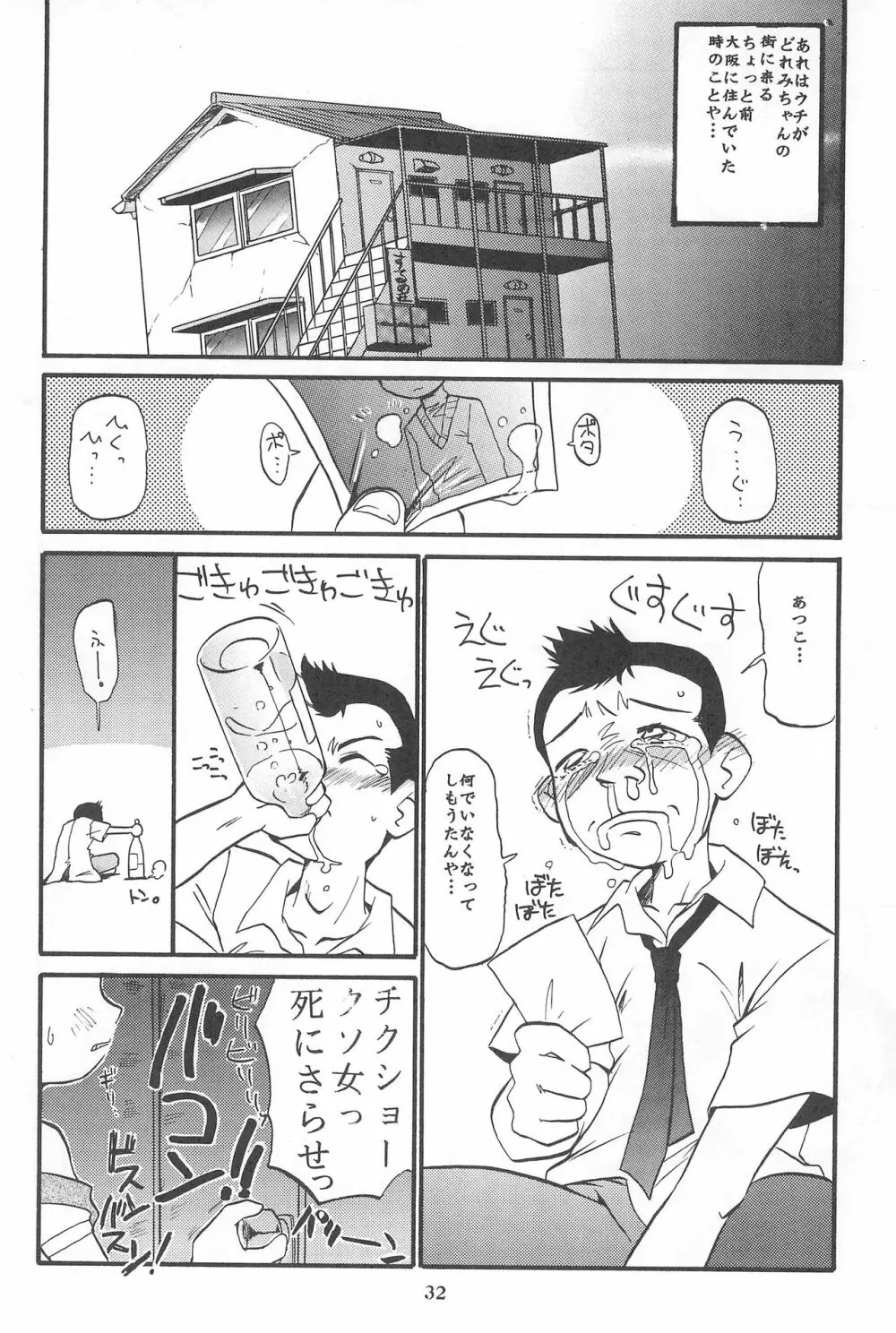 (Cレヴォ26) [あなごパイ (こんどう辰也、坂都胡桃)] PU-PU-PU-!! (おジャ魔女どれみ) 34ページ