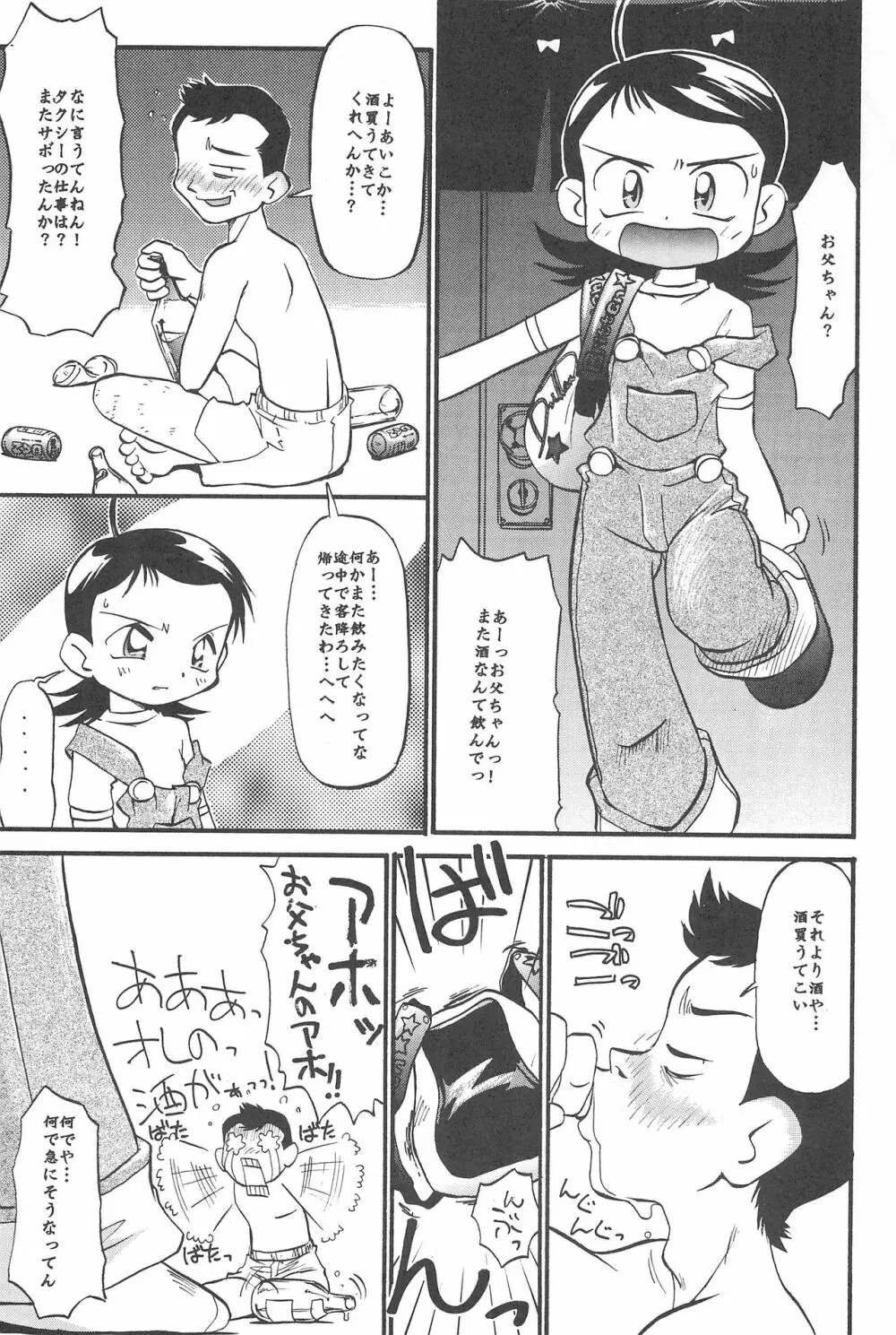 (Cレヴォ26) [あなごパイ (こんどう辰也、坂都胡桃)] PU-PU-PU-!! (おジャ魔女どれみ) 35ページ