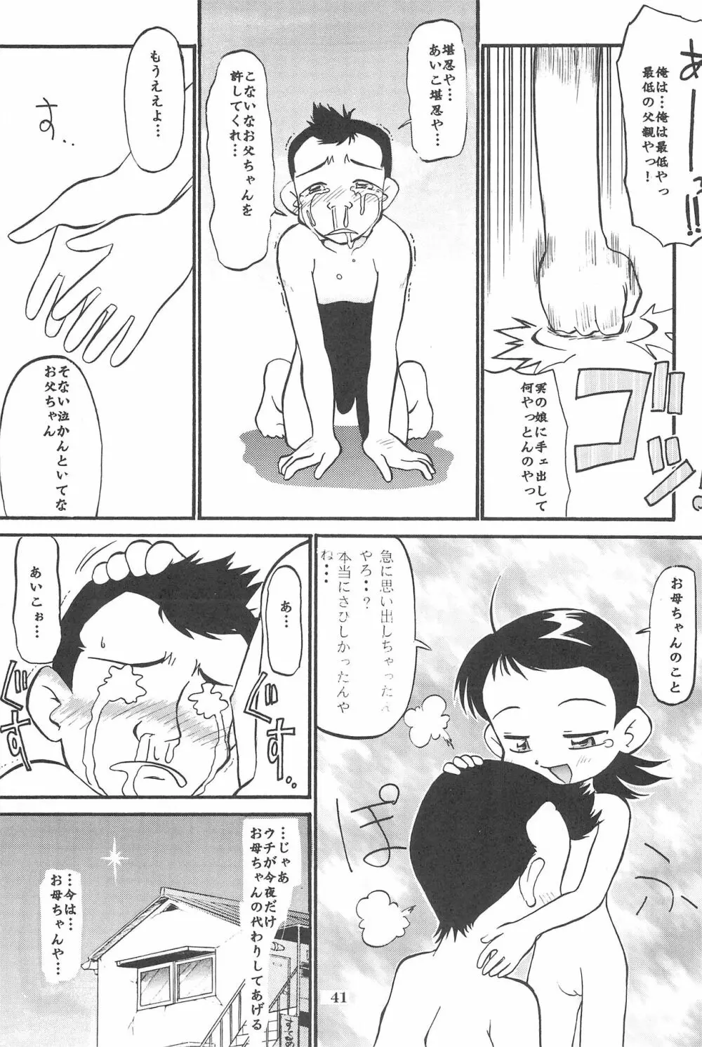 (Cレヴォ26) [あなごパイ (こんどう辰也、坂都胡桃)] PU-PU-PU-!! (おジャ魔女どれみ) 43ページ