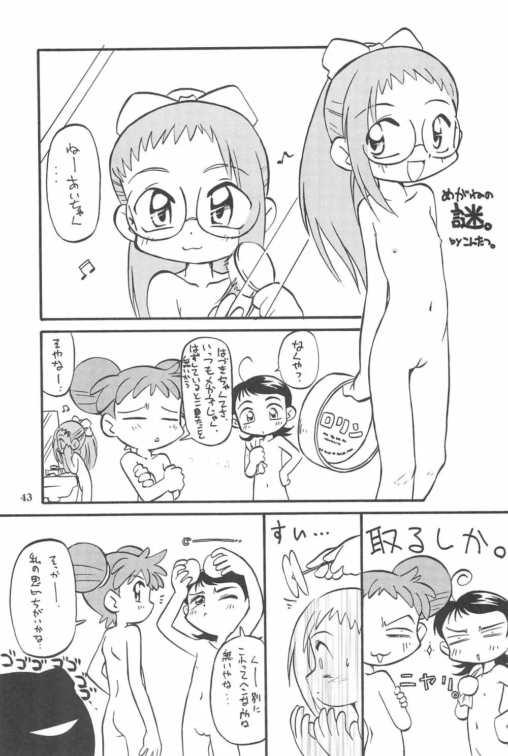 (Cレヴォ26) [あなごパイ (こんどう辰也、坂都胡桃)] PU-PU-PU-!! (おジャ魔女どれみ) 45ページ