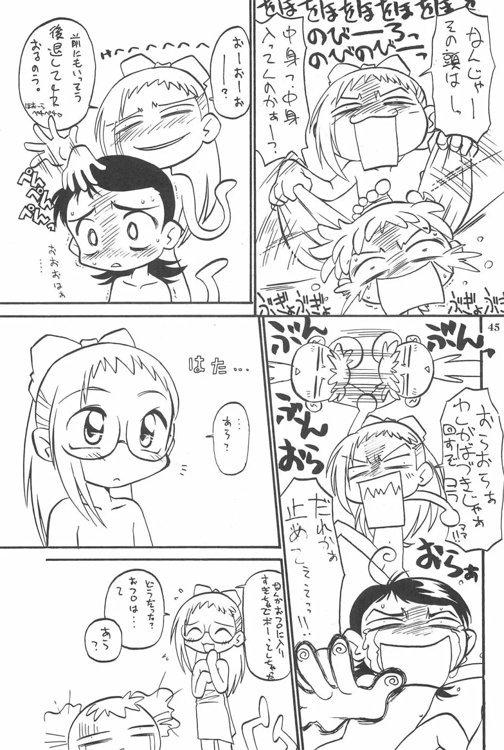 (Cレヴォ26) [あなごパイ (こんどう辰也、坂都胡桃)] PU-PU-PU-!! (おジャ魔女どれみ) 47ページ