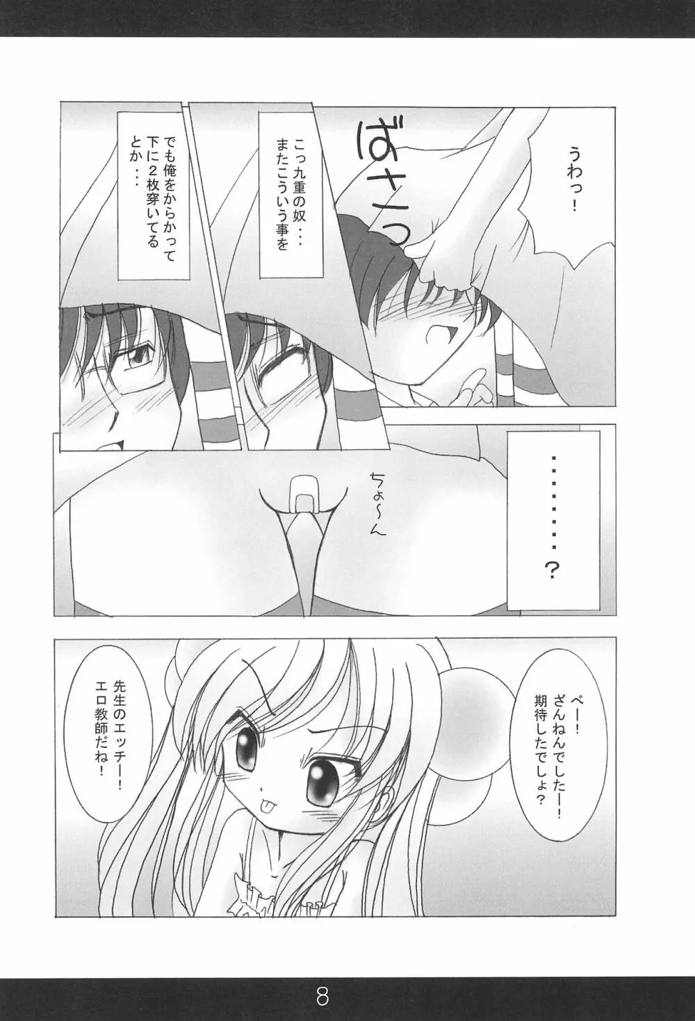 こどものきもち vol. 2 10ページ