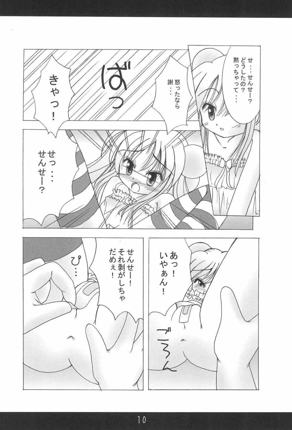 こどものきもち vol. 2 12ページ