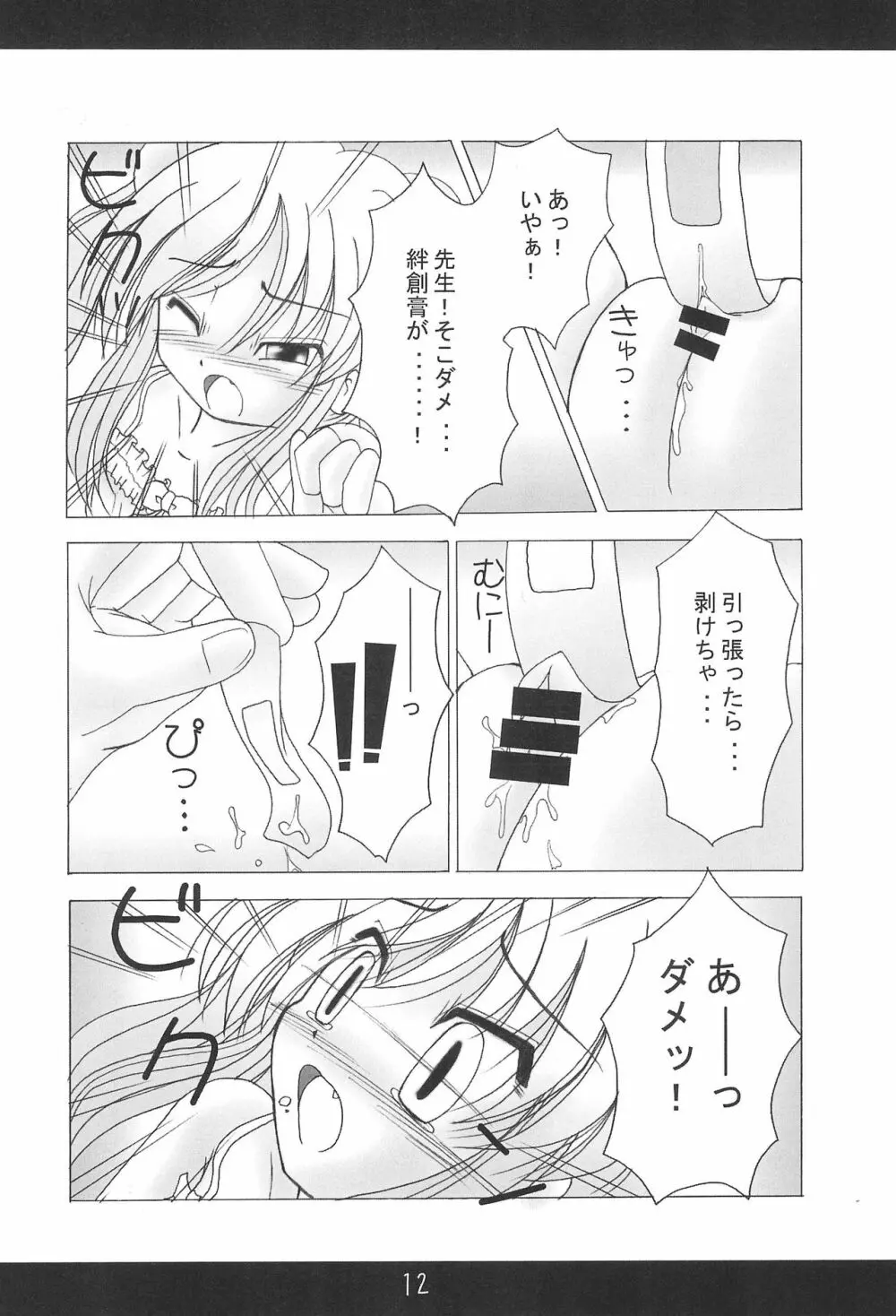 こどものきもち vol. 2 14ページ