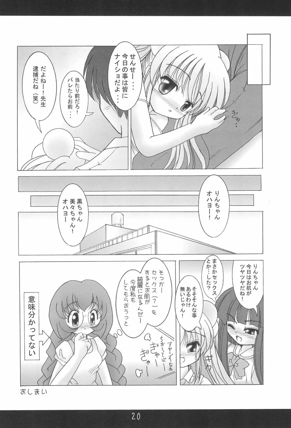 こどものきもち vol. 2 22ページ